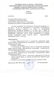 Приказ о создании Общественного совета НОКО (Скан)